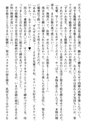 Mahou no Onaho de Ecchi na Itazura Shihoudai! Page #248