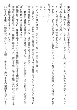 Mahou no Onaho de Ecchi na Itazura Shihoudai! Page #176