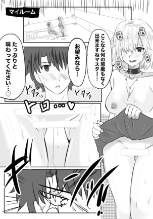 マシュとひっそりH Page #15