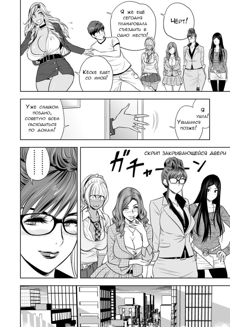 Gal Ane Shachou to Harem Office ~SEX wa Gyoumu ni Fukumimasu ka?~ Ch. 1