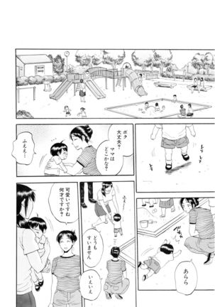 Tsuma toiu Sekai Ch. 1-5 + Extra Page #217