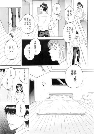 Tsuma toiu Sekai Ch. 1-5 + Extra Page #182
