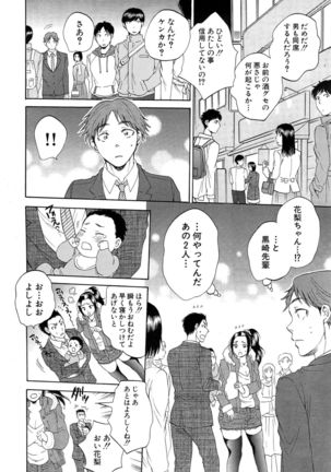 Tsuma toiu Sekai Ch. 1-5 + Extra Page #96
