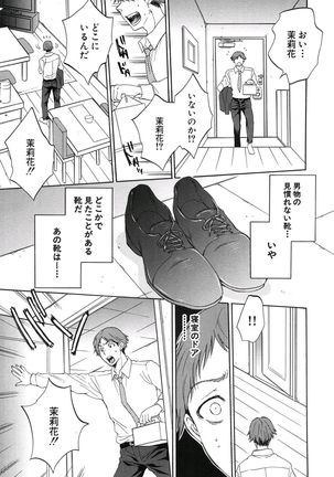 Tsuma toiu Sekai Ch. 1-5 + Extra Page #137