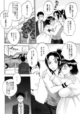 Tsuma toiu Sekai Ch. 1-5 + Extra Page #235