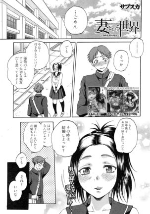 Tsuma toiu Sekai Ch. 1-5 + Extra Page #91