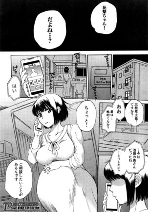 Tsuma toiu Sekai Ch. 1-5 + Extra Page #130