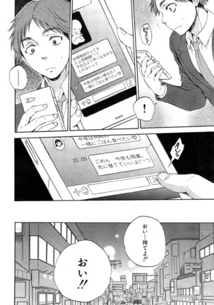 Tsuma toiu Sekai Ch. 1-5 + Extra Page #94