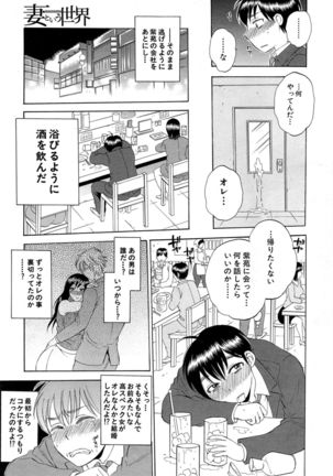 Tsuma toiu Sekai Ch. 1-5 + Extra Page #13