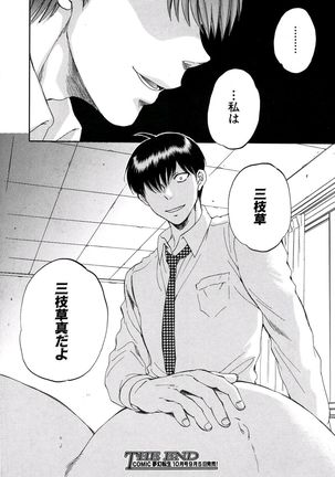 Tsuma toiu Sekai Ch. 1-5 + Extra Page #171