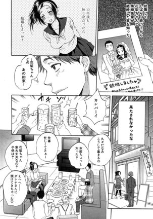 Tsuma toiu Sekai Ch. 1-5 + Extra Page #98