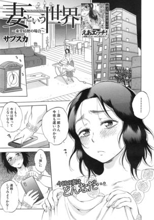 Tsuma toiu Sekai Ch. 1-5 + Extra Page #53