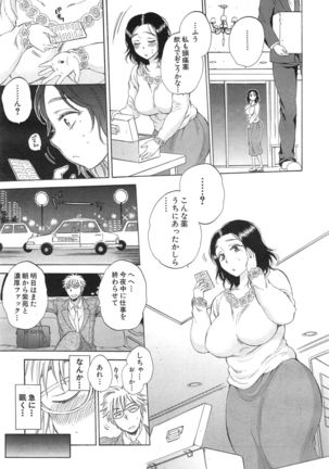 Tsuma toiu Sekai Ch. 1-5 + Extra Page #59