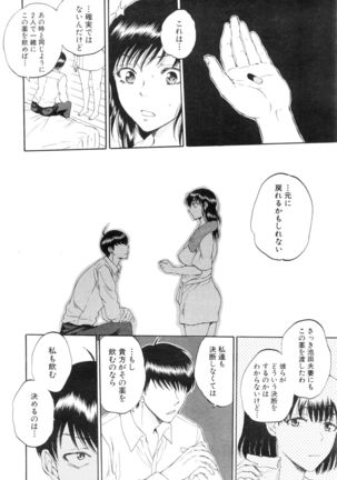 Tsuma toiu Sekai Ch. 1-5 + Extra Page #215