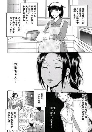Tsuma toiu Sekai Ch. 1-5 + Extra Page #134