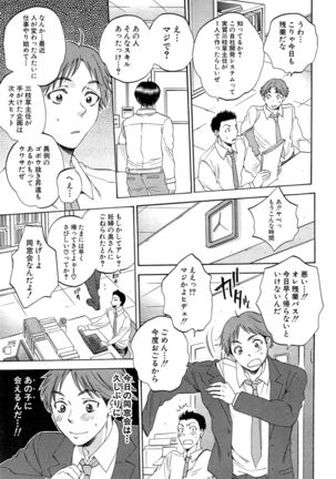 Tsuma toiu Sekai Ch. 1-5 + Extra Page #93