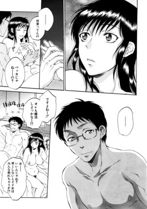 Tsuma toiu Sekai Ch. 1-5 + Extra Page #248