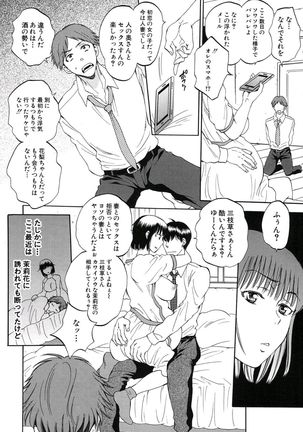 Tsuma toiu Sekai Ch. 1-5 + Extra Page #144