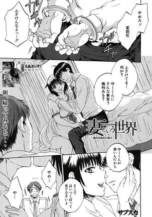 Tsuma toiu Sekai Ch. 1-5 + Extra Page #131