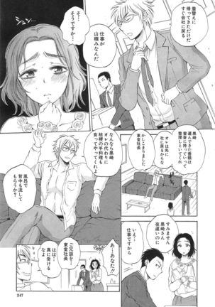 Tsuma toiu Sekai Ch. 1-5 + Extra Page #55