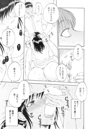 Tsuma toiu Sekai Ch. 1-5 + Extra Page #194