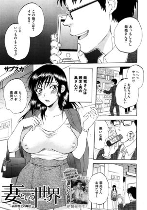 Tsuma toiu Sekai Ch. 1-5 + Extra Page #220