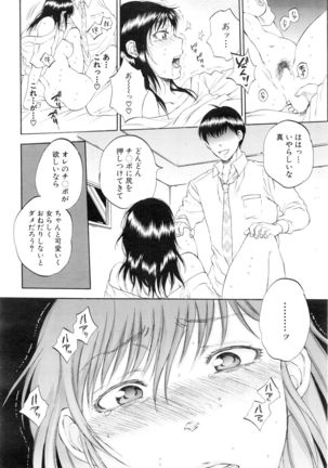 Tsuma toiu Sekai Ch. 1-5 + Extra Page #201
