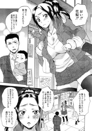 Tsuma toiu Sekai Ch. 1-5 + Extra Page #95