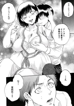 Tsuma toiu Sekai Ch. 1-5 + Extra Page #142