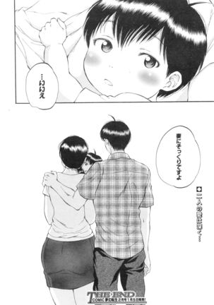 Tsuma toiu Sekai Ch. 1-5 + Extra Page #219