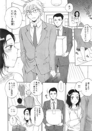 Tsuma toiu Sekai Ch. 1-5 + Extra Page #54