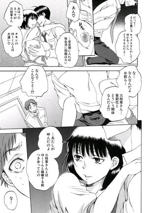 Tsuma toiu Sekai Ch. 1-5 + Extra Page #145