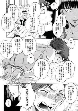 Tsuma toiu Sekai Ch. 1-5 + Extra Page #146