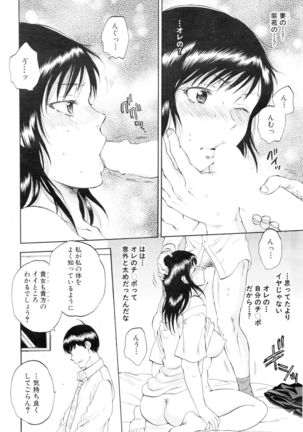 Tsuma toiu Sekai Ch. 1-5 + Extra Page #193