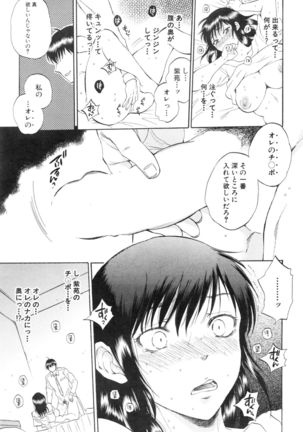 Tsuma toiu Sekai Ch. 1-5 + Extra Page #200