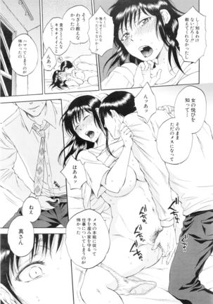 Tsuma toiu Sekai Ch. 1-5 + Extra Page #190