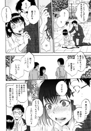 Tsuma toiu Sekai Ch. 1-5 + Extra Page #233