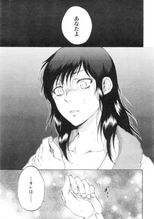 Tsuma toiu Sekai Ch. 1-5 + Extra Page #216