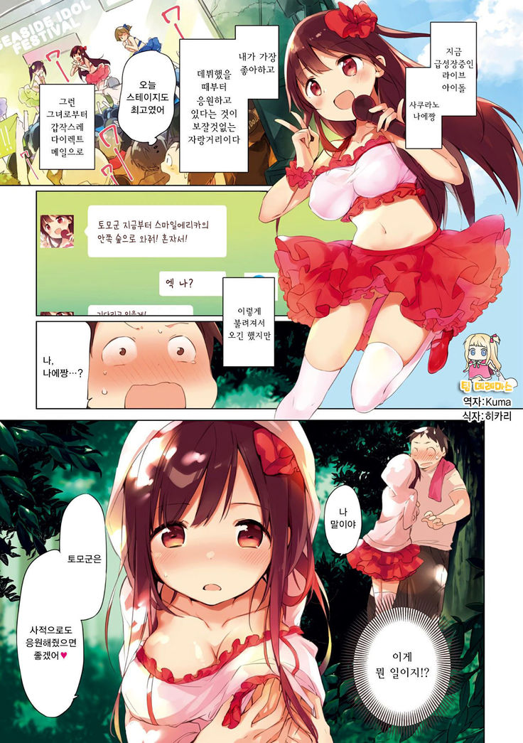 Naishogoto ch.1