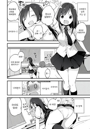 Naishogoto ch.1