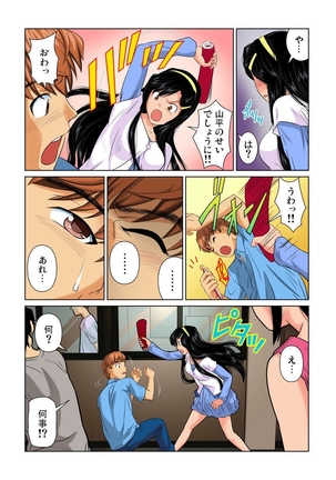 Otona no Bunbougu ~Itazura Shicha Damee!! 1-6 - Page 85