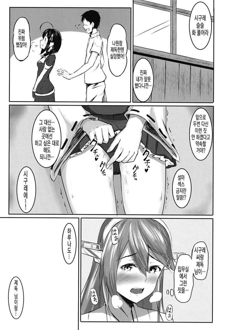 Shigure to Seiheki Kaihatsu ~Roshutsu Hen~