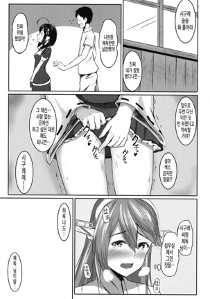 Shigure to Seiheki Kaihatsu ~Roshutsu Hen~ Page #20