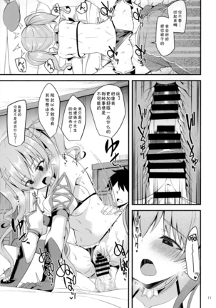 Tsumugi Make Heroine Move!! 02 Page #10