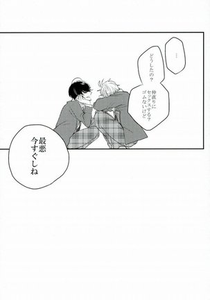 愛でもない恋でもない Page #16