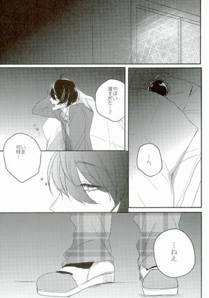 愛でもない恋でもない Page #10