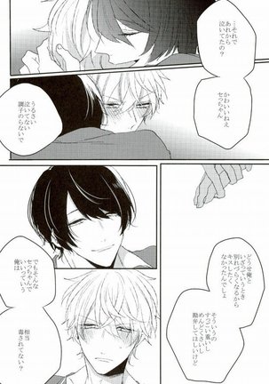 愛でもない恋でもない Page #15