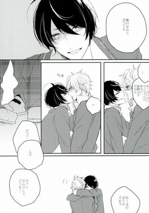 愛でもない恋でもない Page #14