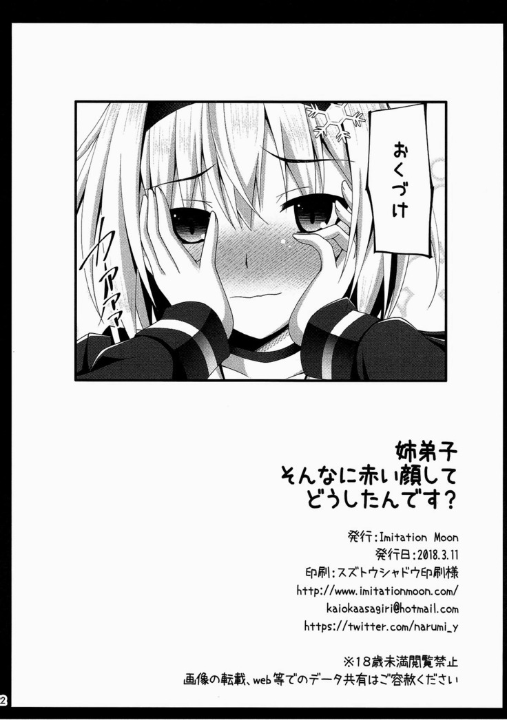 姉弟子そんなに赤い顔してどうしたんです