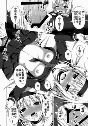 姉弟子そんなに赤い顔してどうしたんです Page #16